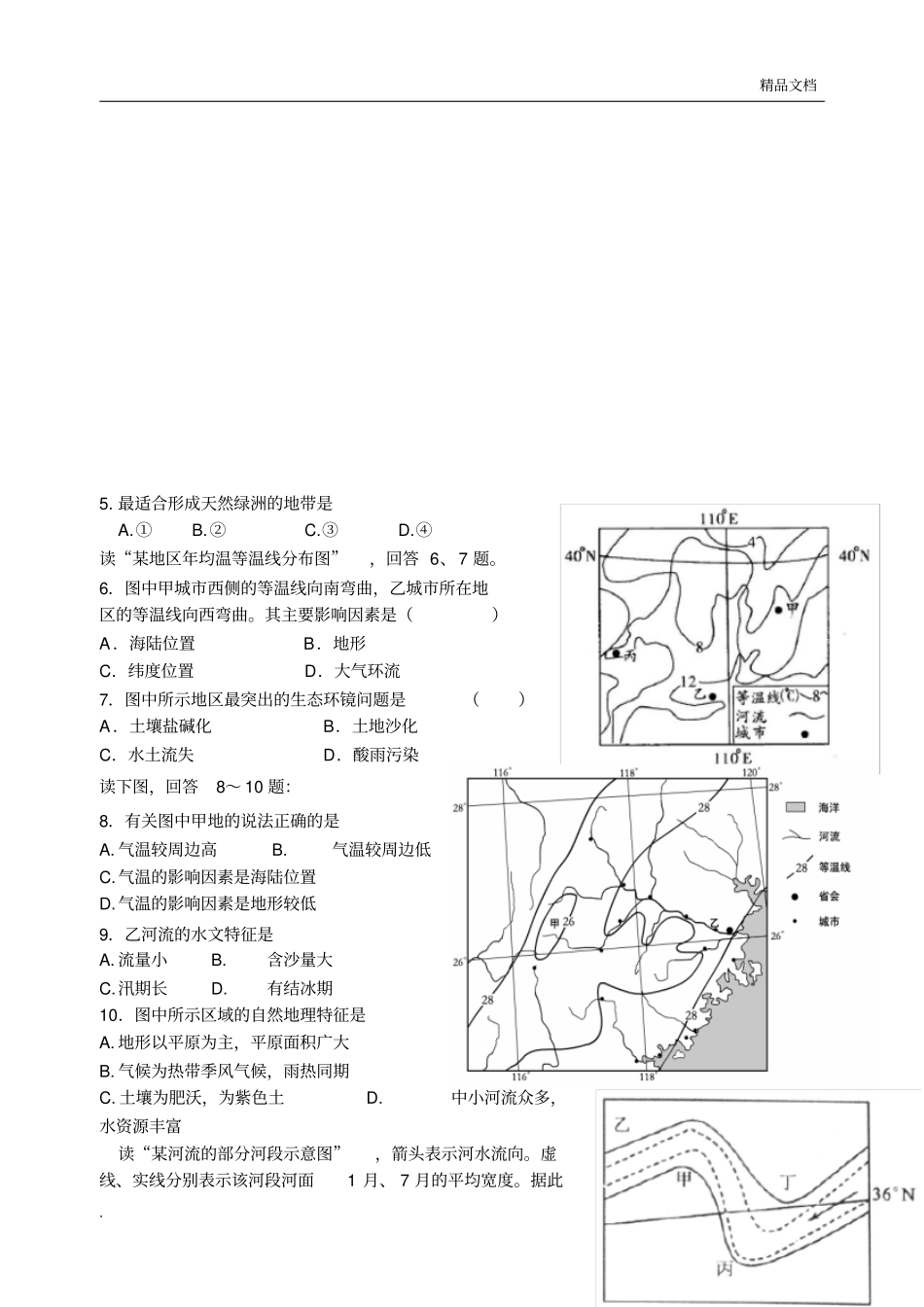 河流水系特征和水文特征1_第3页