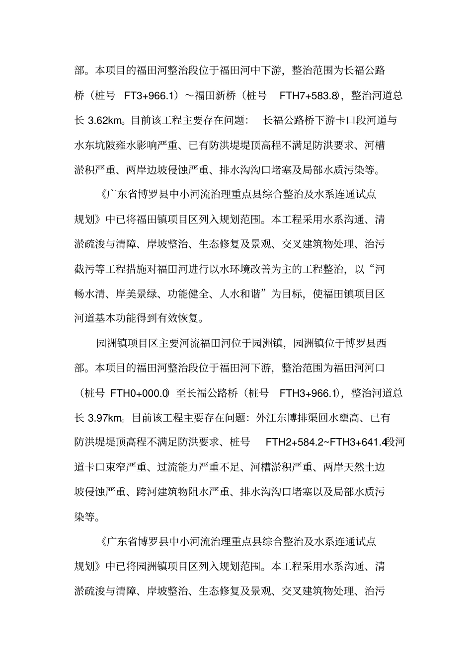 河流治理及水系连通施工组织设计方案_第2页