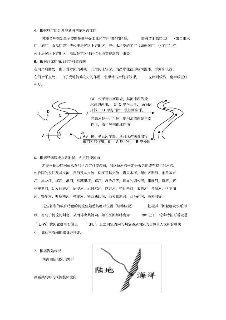 河流流向的判断方法_第2页
