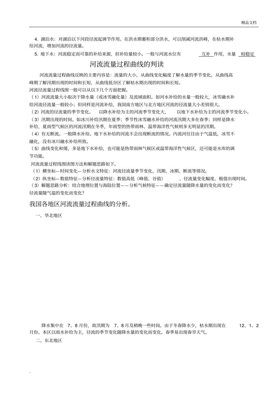 河流水系特征和水文特征2_第3页