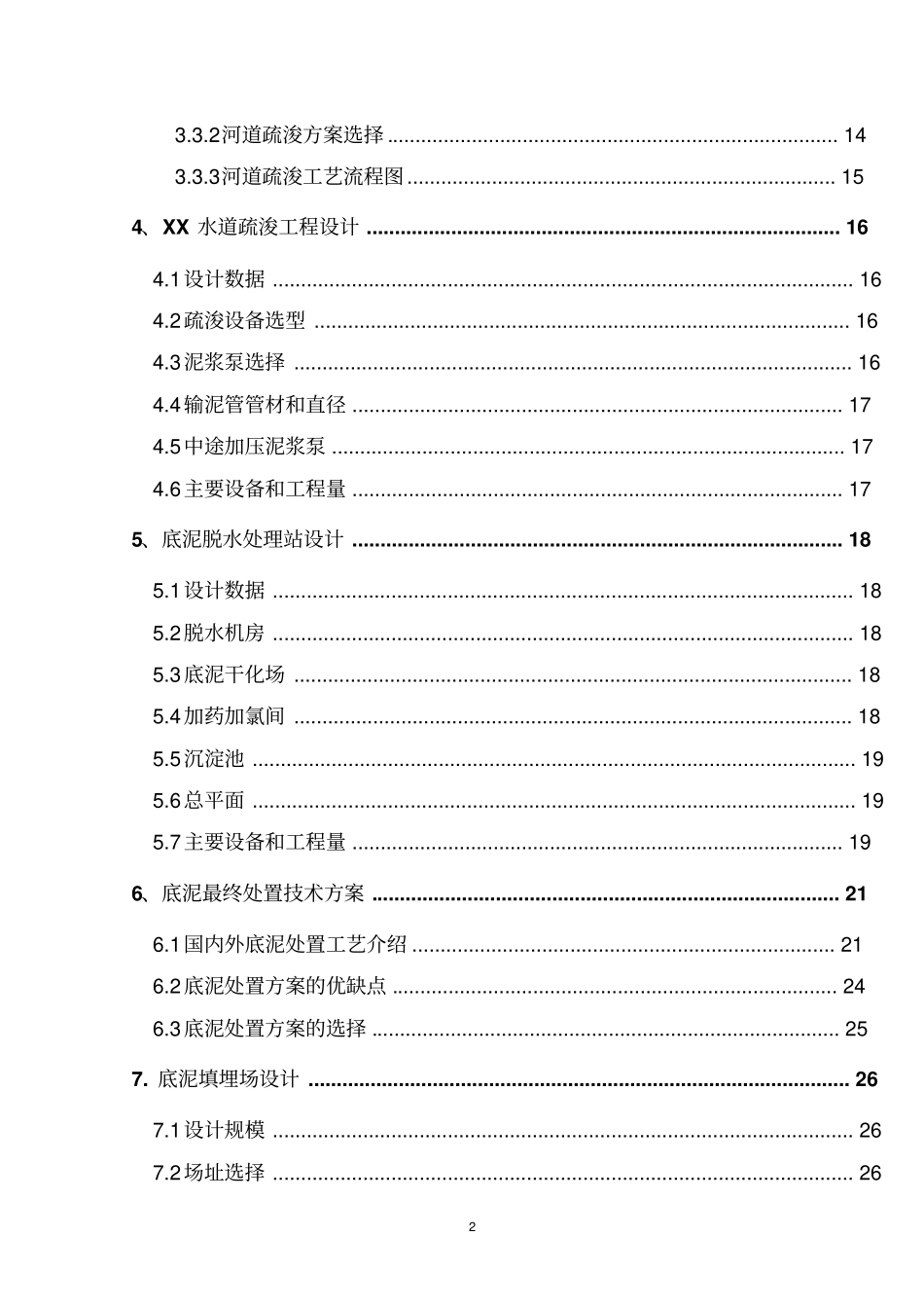河流环境疏浚及底泥处置工程项目可行性研究报告_第3页
