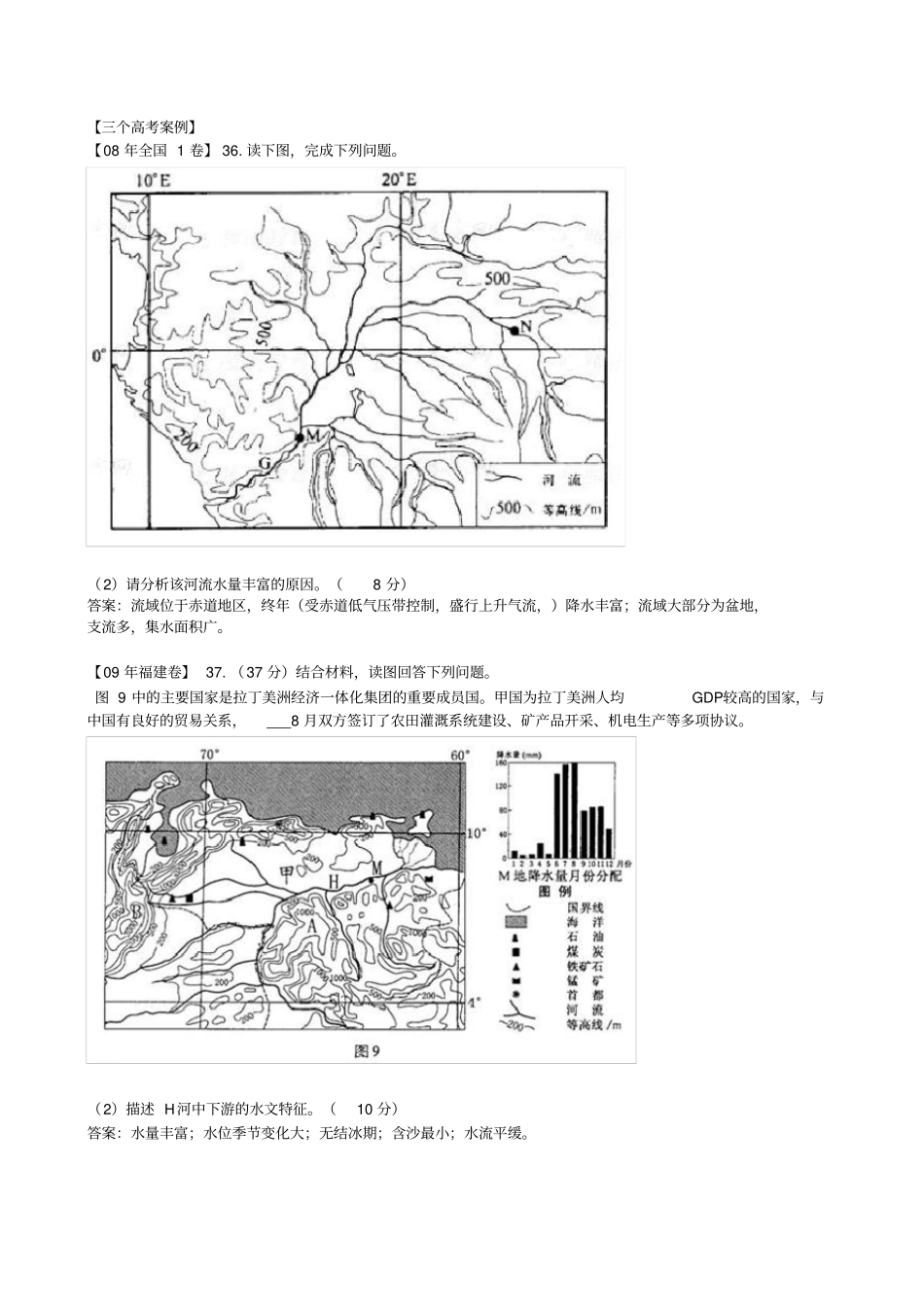 河流的水文和水系特征教学设计_第2页