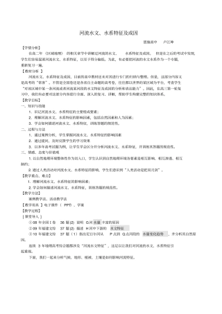 河流的水文和水系特征教学设计