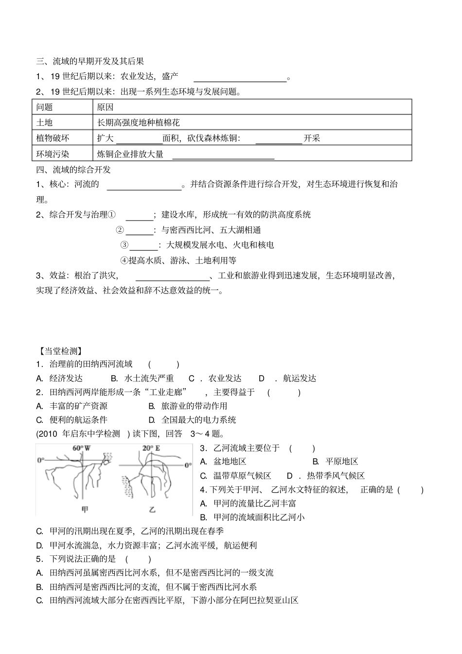 河流的综合开发—以美国田纳西河流域为例导学案_第2页