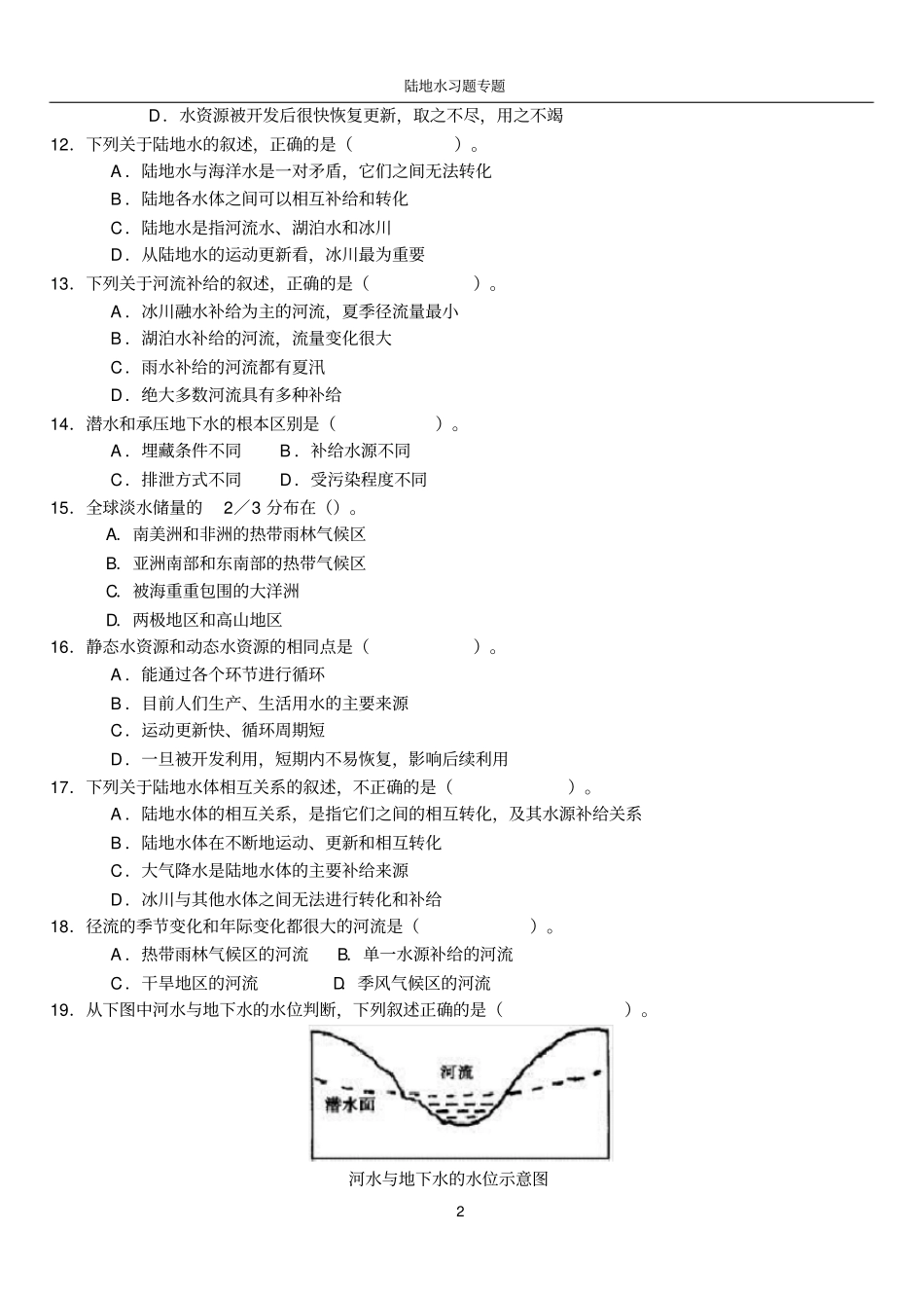 河流补给类型习题_第2页