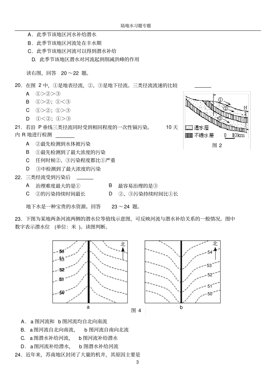 河流补给类型习题_第3页