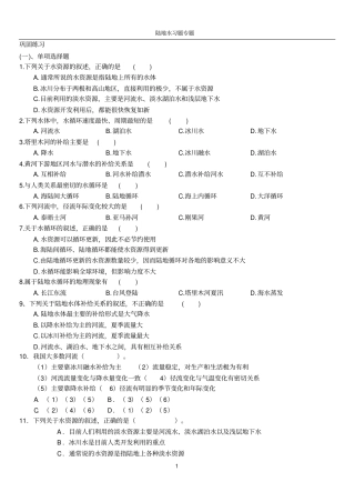 河流补给类型习题