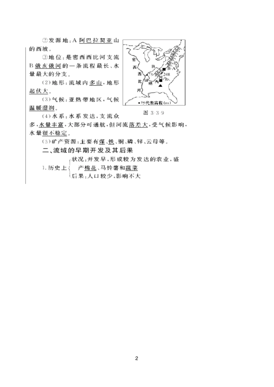 河流的综合开发——以美国田纳西河流域为例_第2页