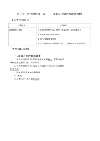 河流的综合开发——以美国田纳西河流域为例