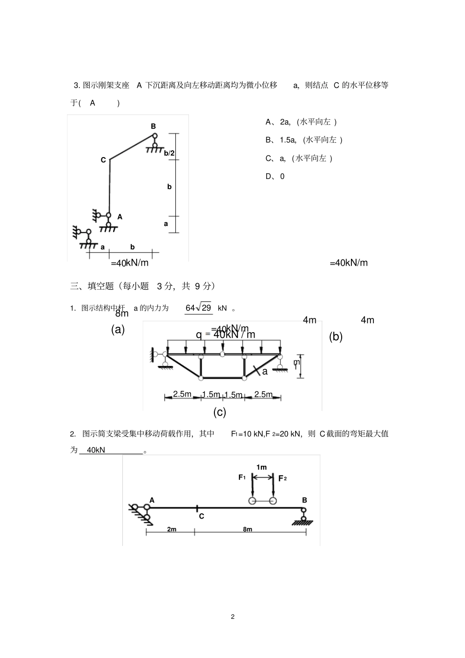 河海大学2012013结构力学B卷试卷及答案_第2页
