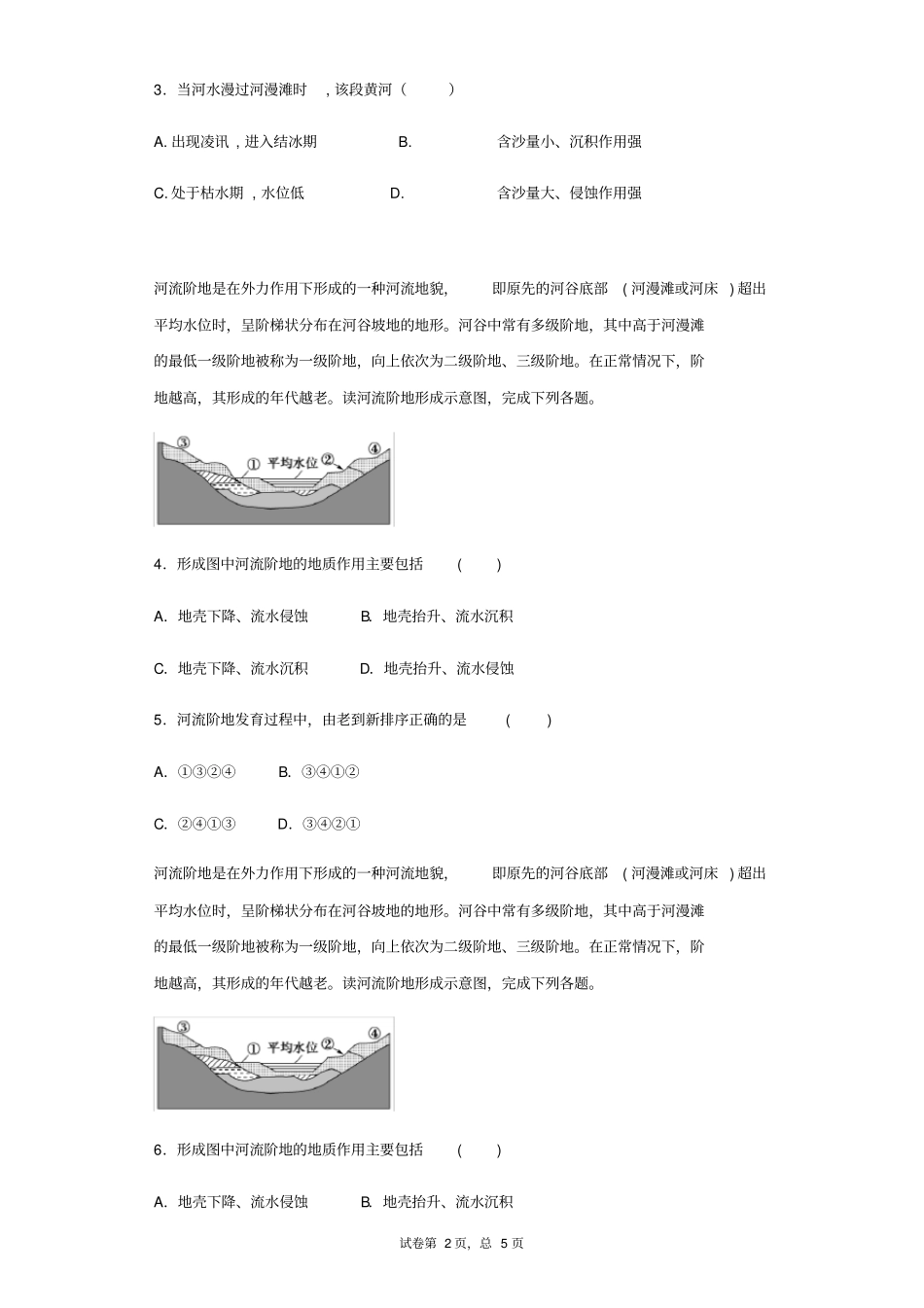 河流阶地专题设计_第2页