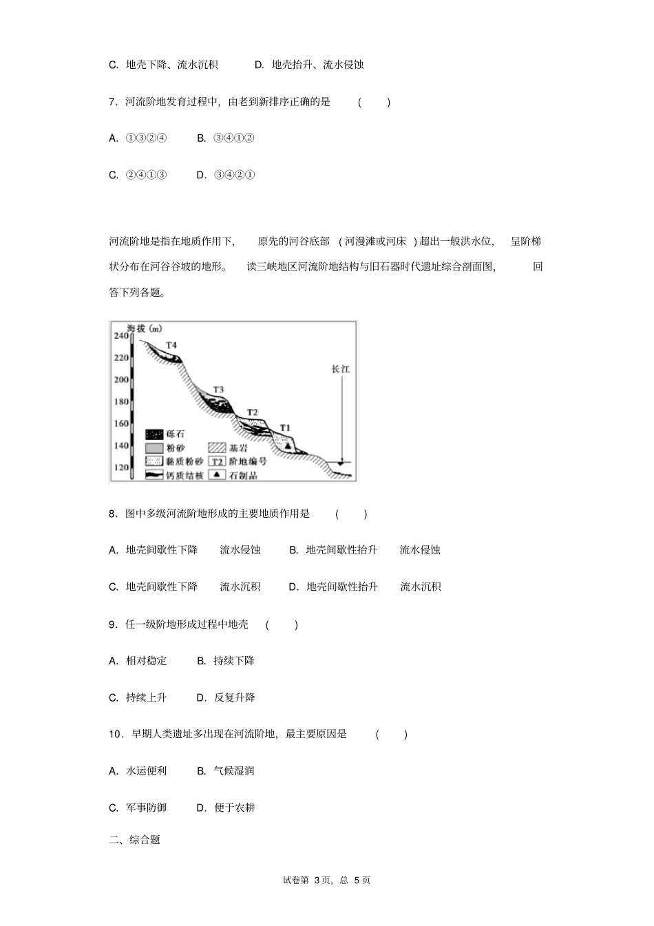 河流阶地专题设计_第3页