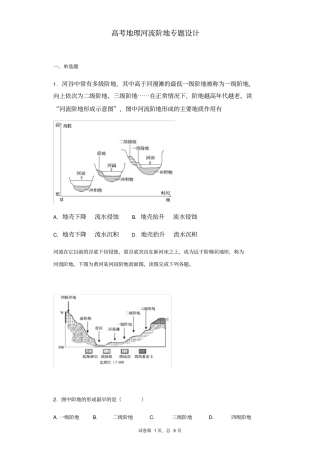 河流阶地专题设计