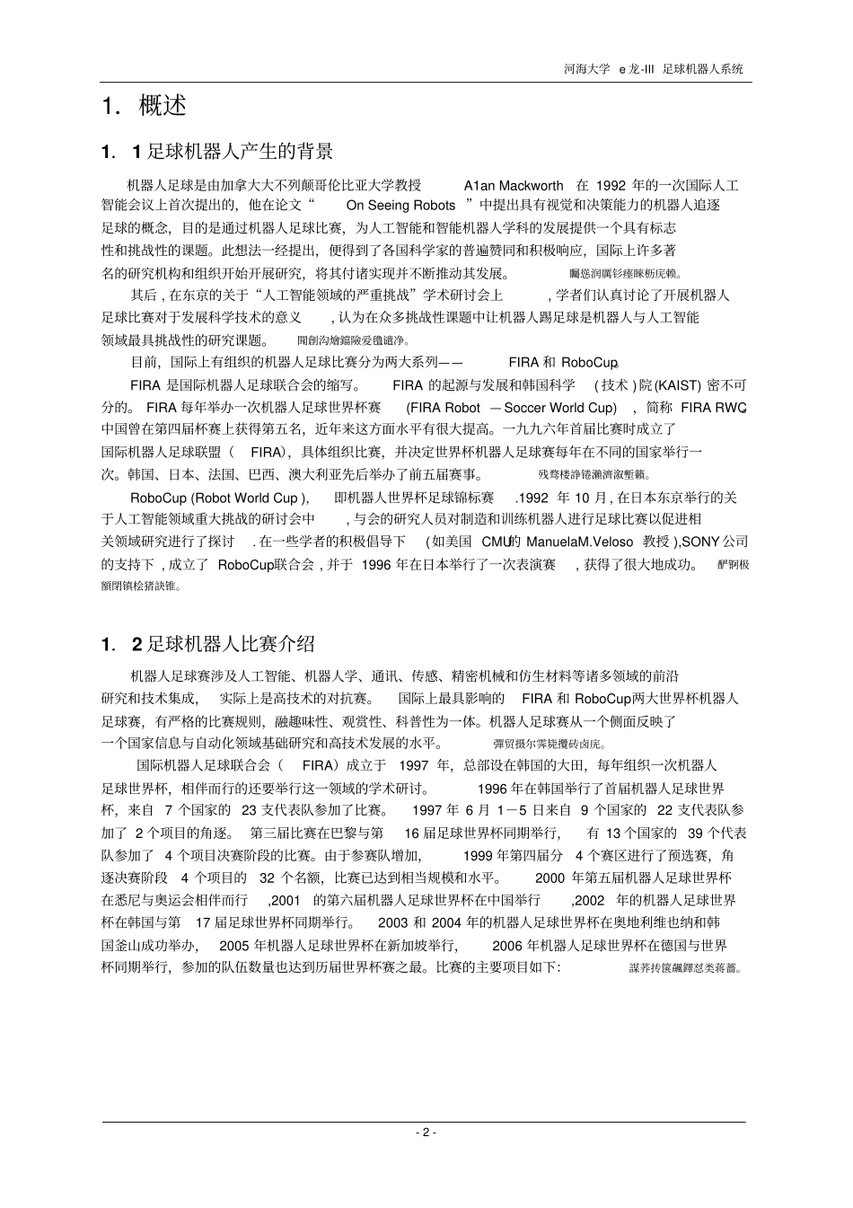 河海大学e龙Ⅳ足球机器人完整系统_第2页