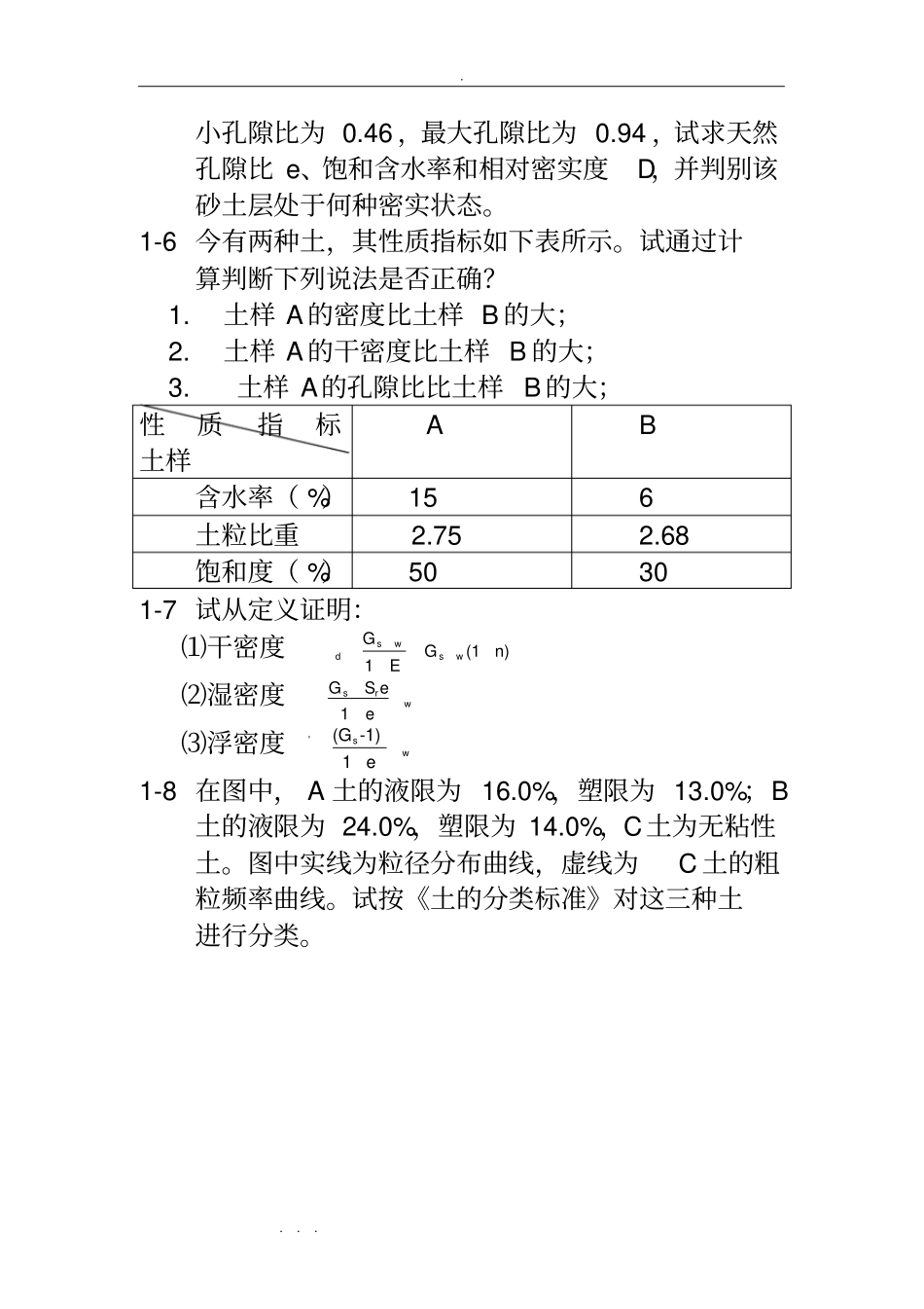 河海大学_土力学_课后习题思考题答案_第3页