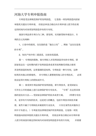 河海大学专利申报指引
