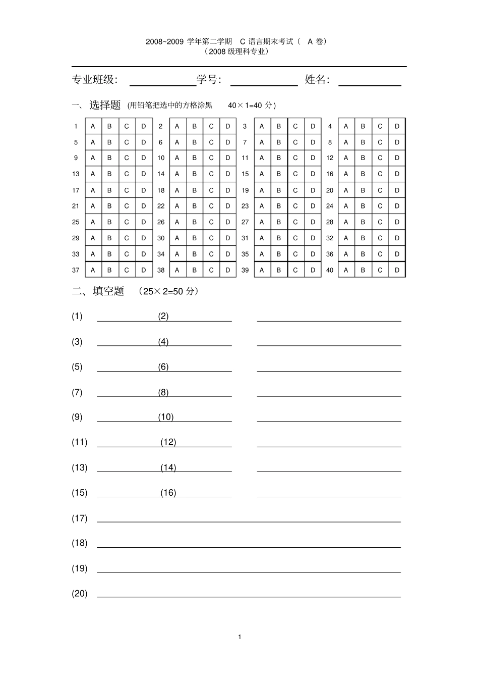 河海大学C语言期末试题A_第1页