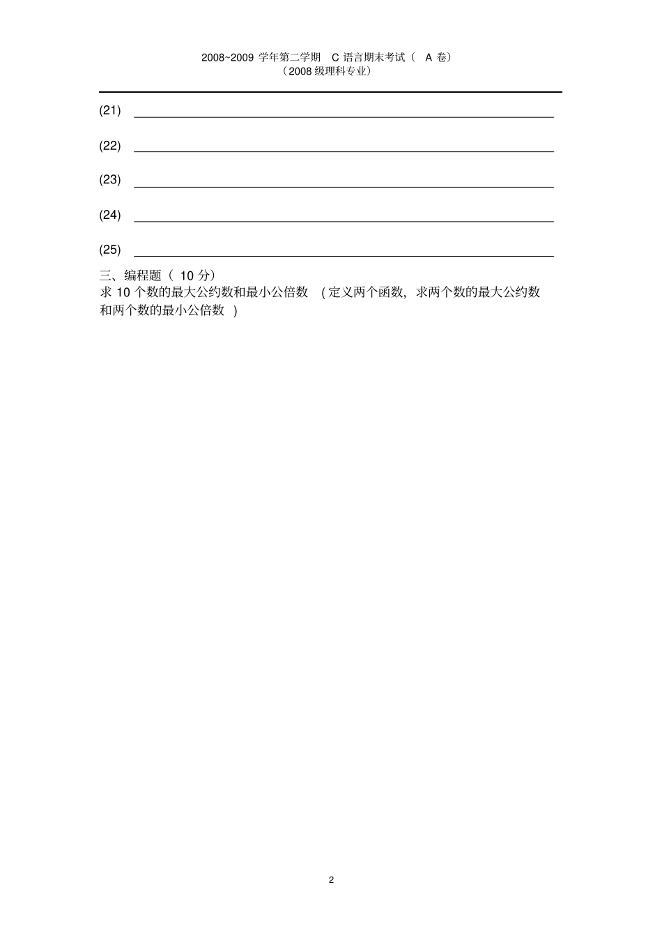 河海大学C语言期末试题A_第2页