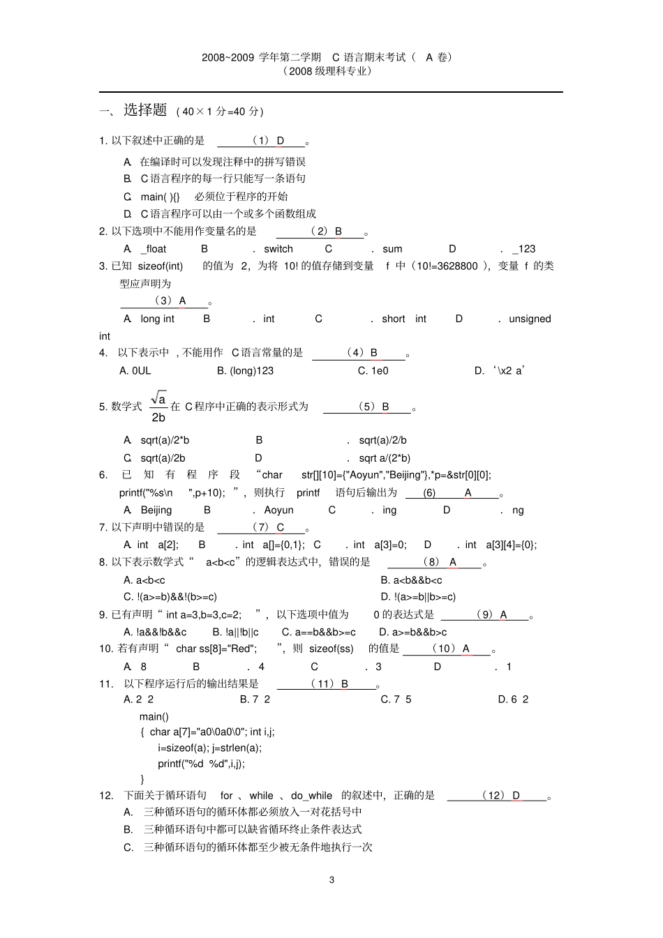 河海大学C语言期末试题A_第3页