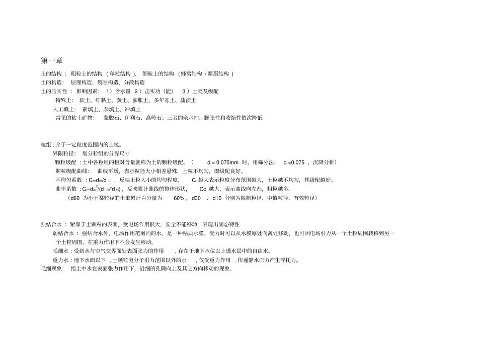 河海大学土力学复习知识点分析_第1页