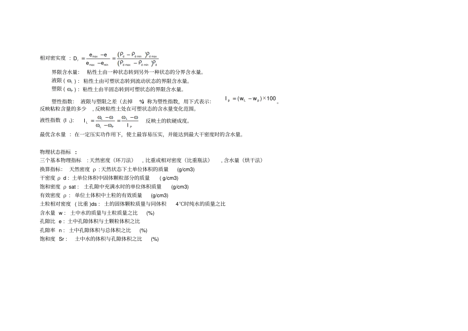 河海大学土力学复习知识点分析_第2页