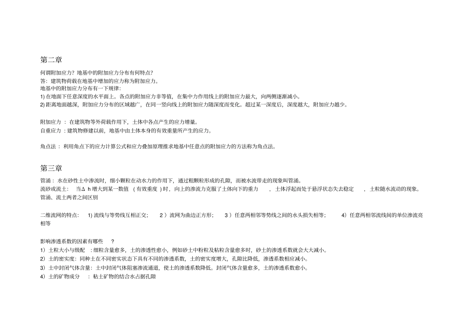 河海大学土力学复习知识点分析_第3页