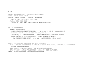 河海大学土力学复习知识点分析