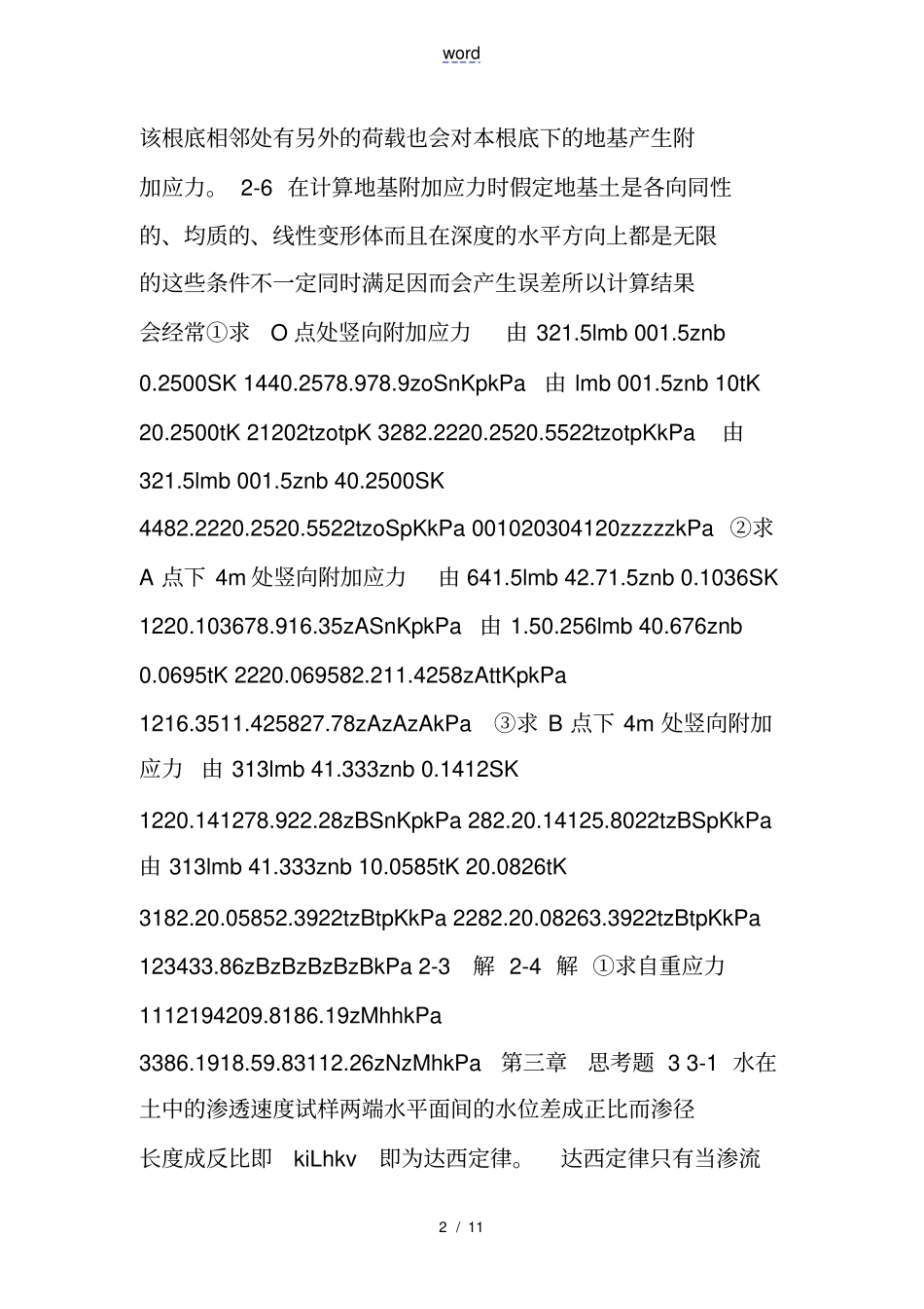 河海大学土力学课后习题与问题详解_第2页