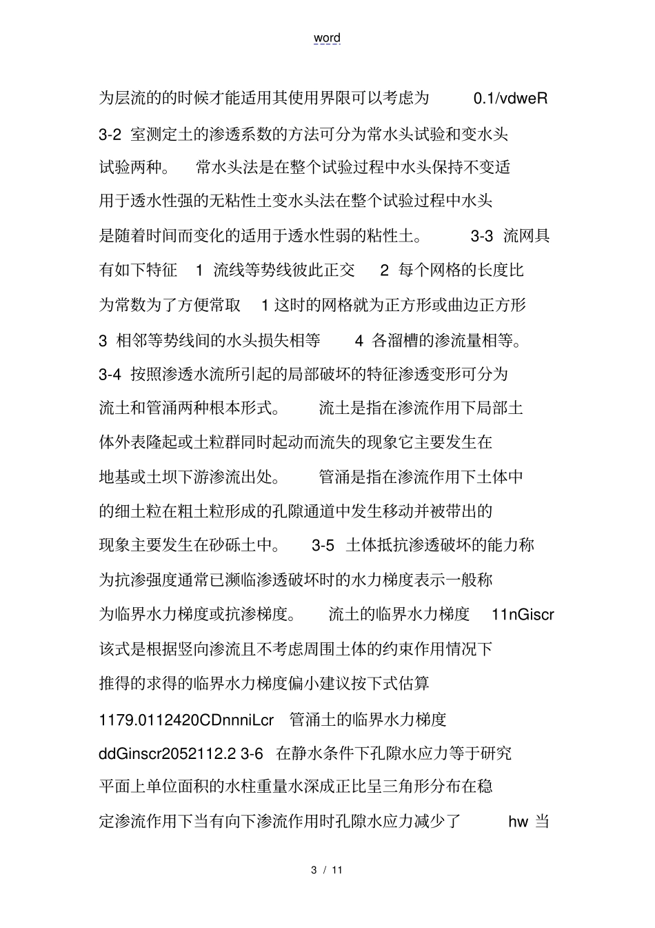 河海大学土力学课后习题与问题详解_第3页