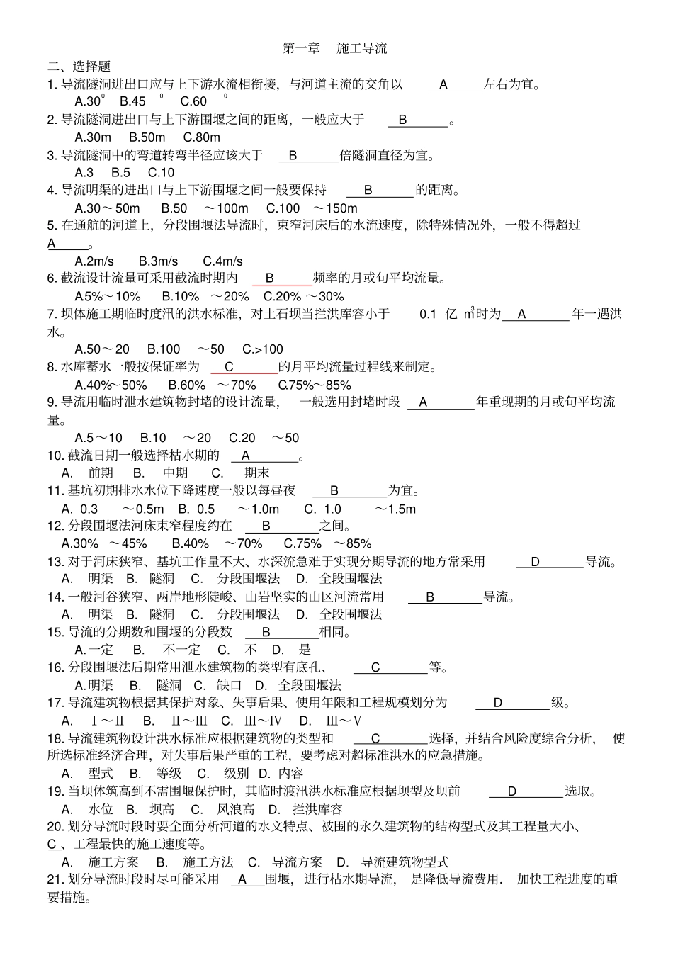 河海大学水利工程施工考试题库_第1页