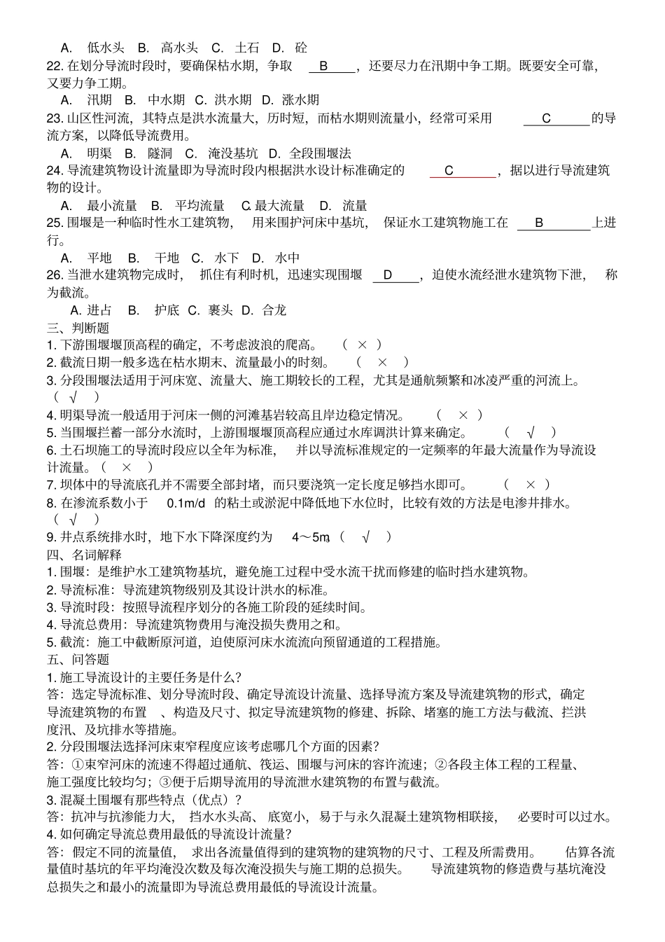 河海大学水利工程施工考试题库_第2页