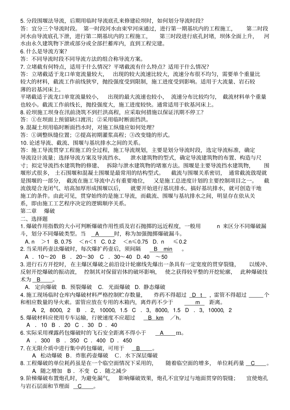 河海大学水利工程施工考试题库_第3页