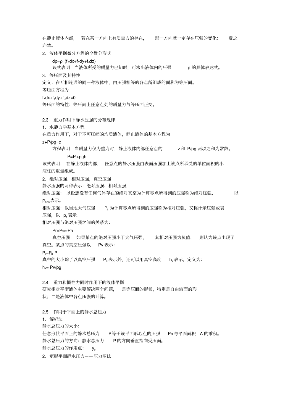 河海大学水力学考研讲义重要知识点总结_第2页