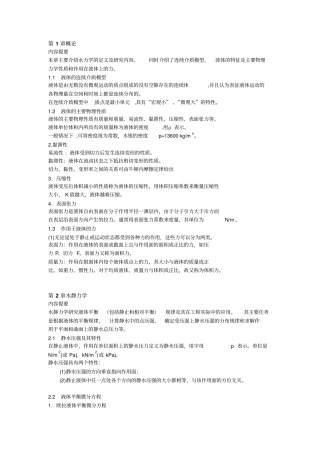 河海大学水力学考研讲义重要知识点总结