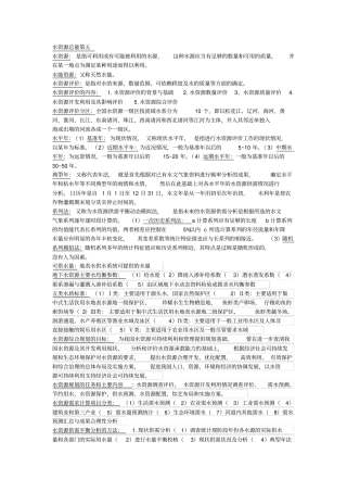 河海大学水资源规划终极资料