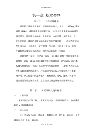 河海大学涵江水闸毕业设计报告讲解