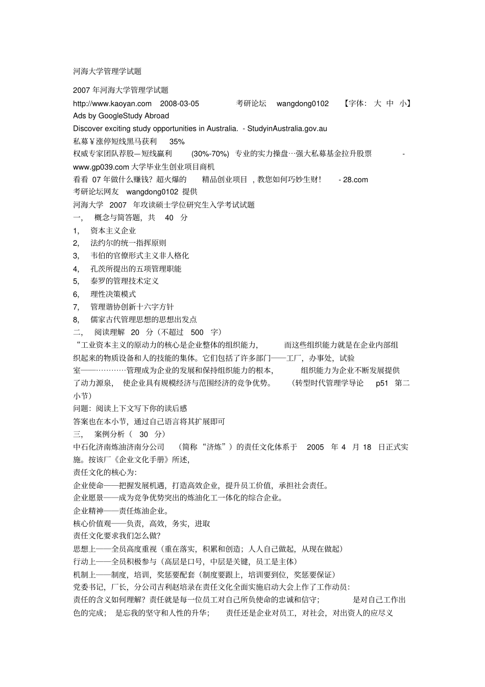 河海大学管理学试题_第1页