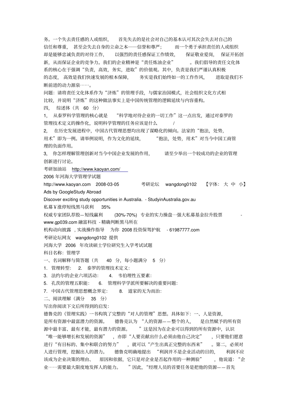 河海大学管理学试题_第2页