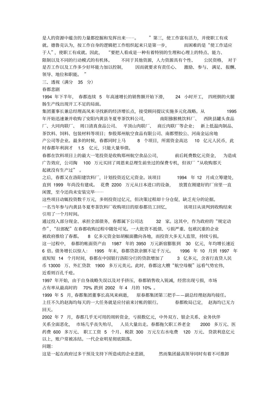 河海大学管理学试题_第3页