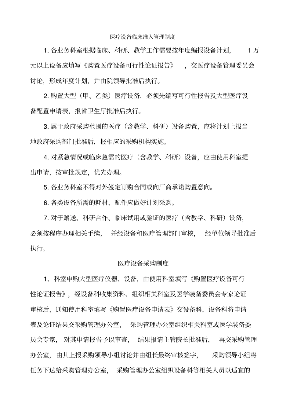 河源东江医院医学装备管理制度_第2页
