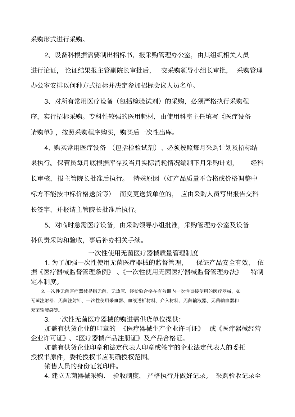 河源东江医院医学装备管理制度_第3页