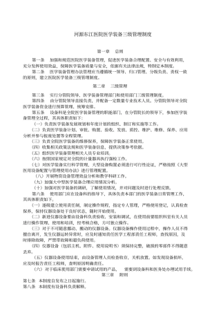 河源东江医院医学装备管理制度