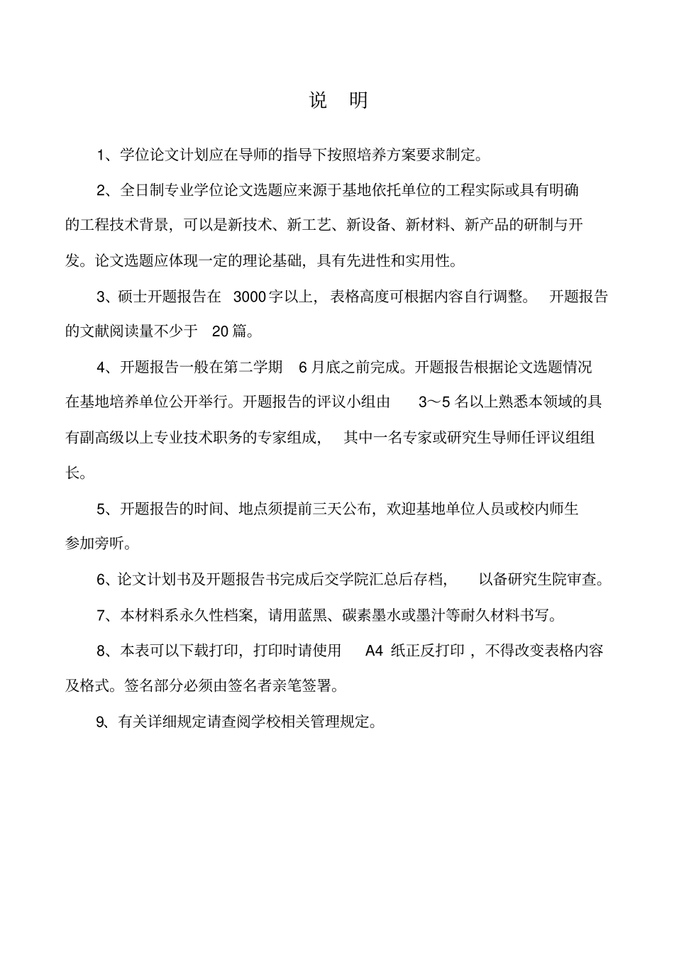 河海大学研究生开题报告_第2页