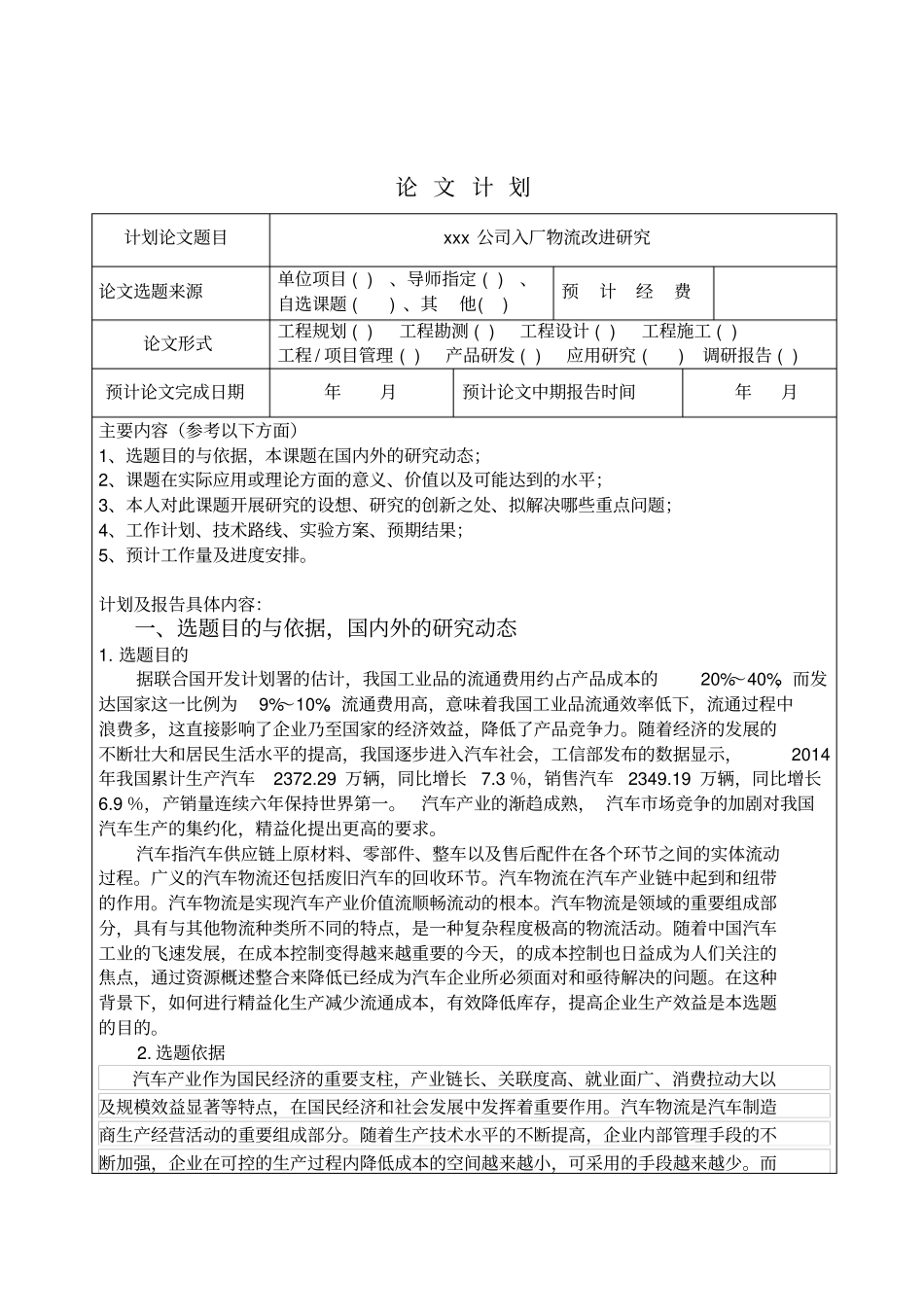 河海大学研究生开题报告_第3页
