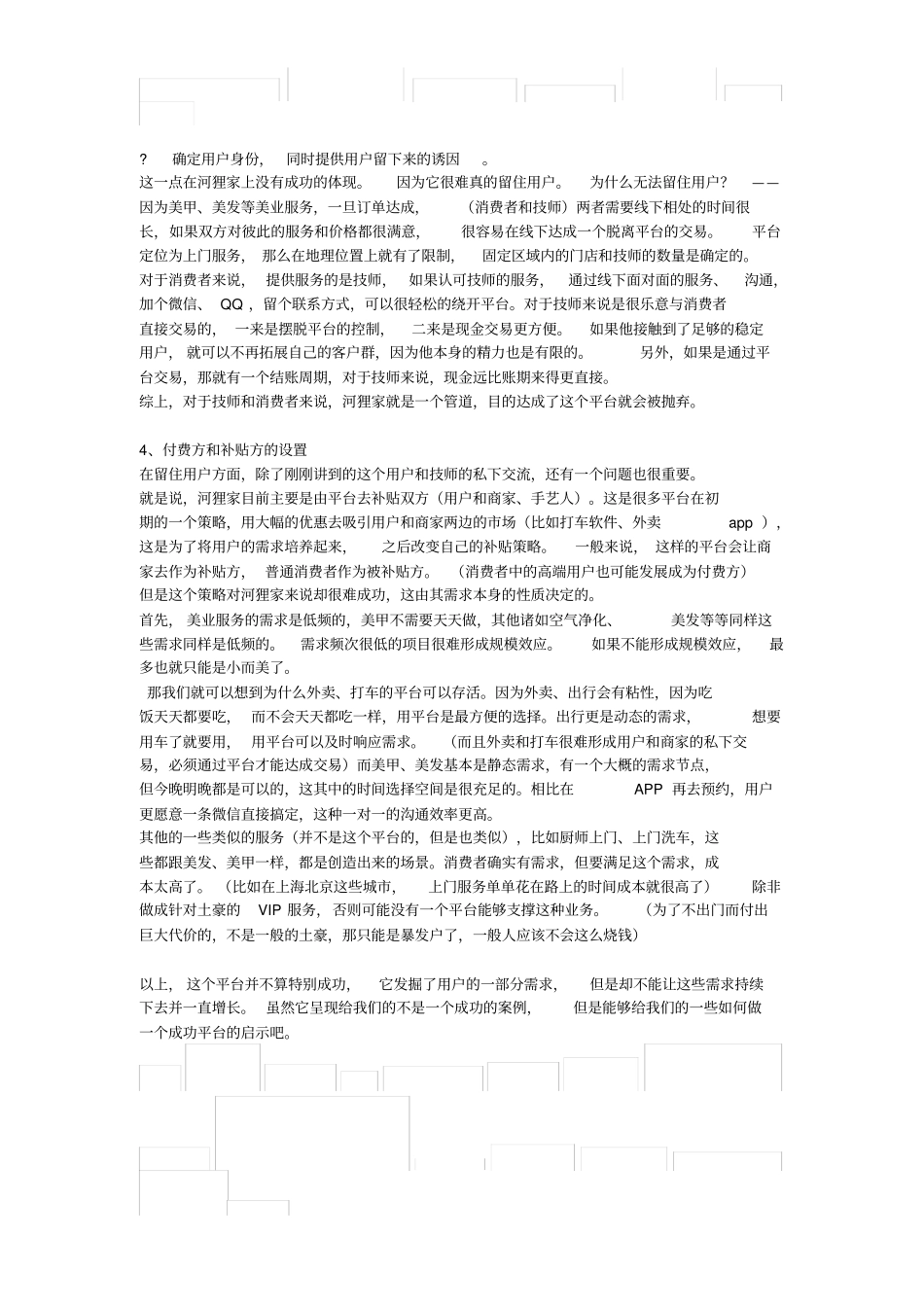 河狸家案例分析_第3页