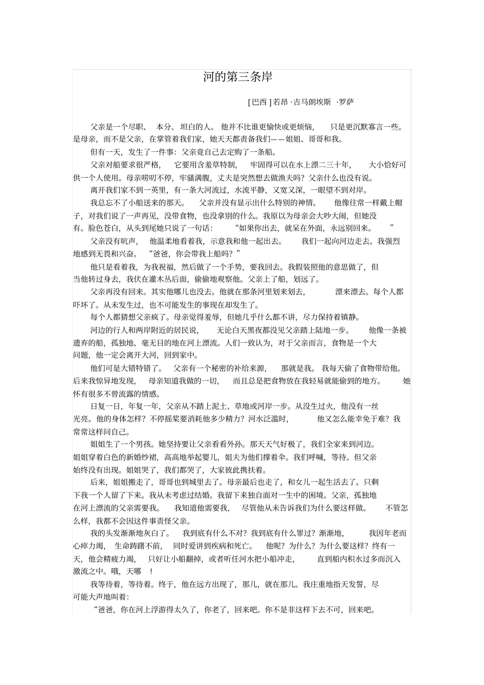 河的第三条岸题目及赏析_第1页