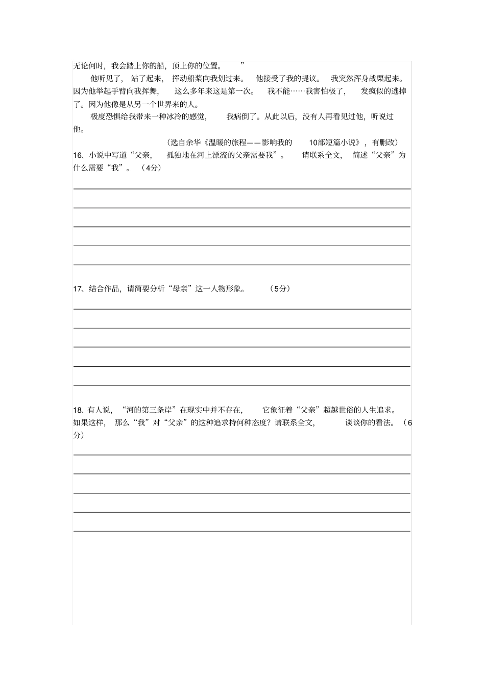 河的第三条岸题目及赏析_第2页