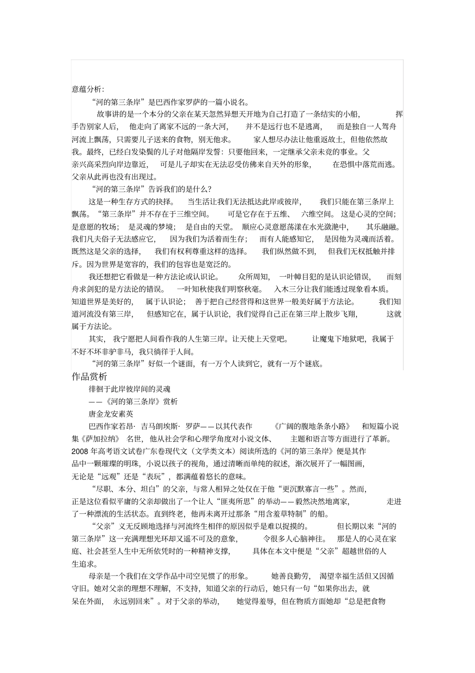 河的第三条岸题目及赏析_第3页