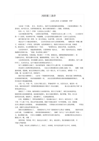 河的第三条岸题目及赏析