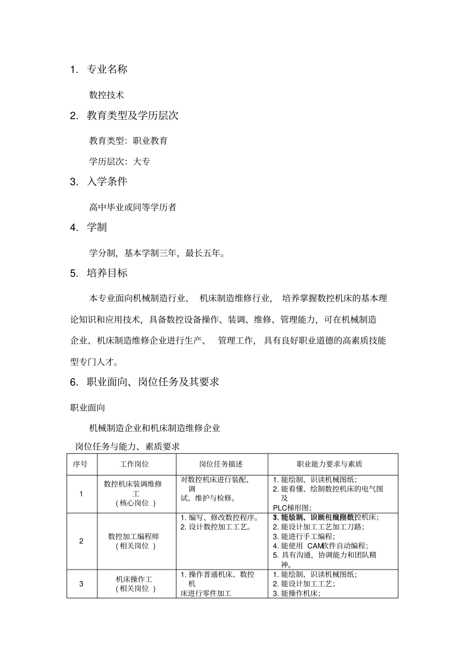 河源职业技术学院专业教学标准_第2页